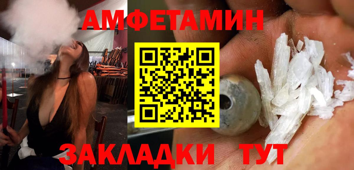 Amphetamine Розовый Апшеронск