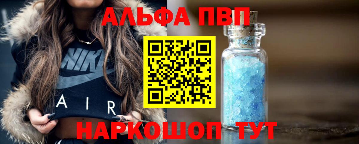 Alfa_PVP VHQ Апшеронск