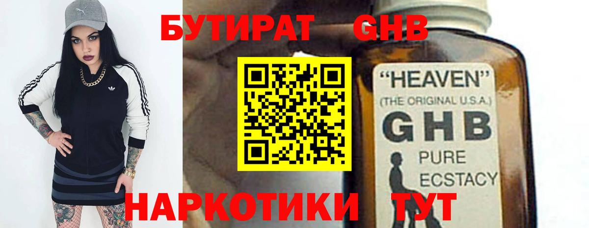 Апшеронск  БУТИРАТ вода  Вход с VPN 