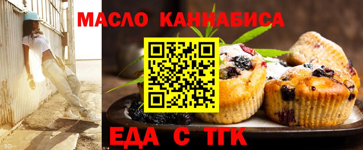 Печенье с ТГК марихуана  Вход с VPN  Апшеронск 