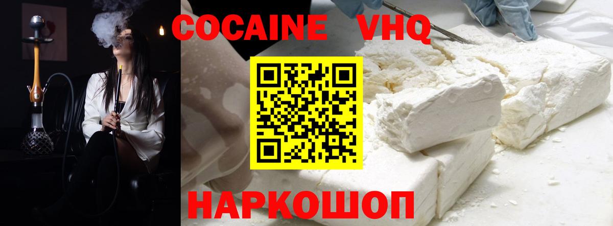 Кокаин VHQ Апшеронск