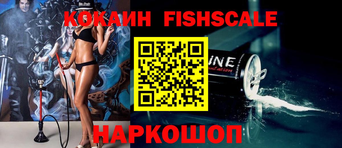 КОКАИН VHQ  КОКАИН  Апшеронск  Вход с VPN  Cocaine FishScale 