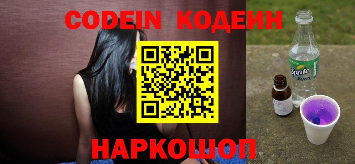 Апшеронск  Кодеин напиток Lean (лин)  закладки  Вход с VPN  Codein напиток Lean (лин) 