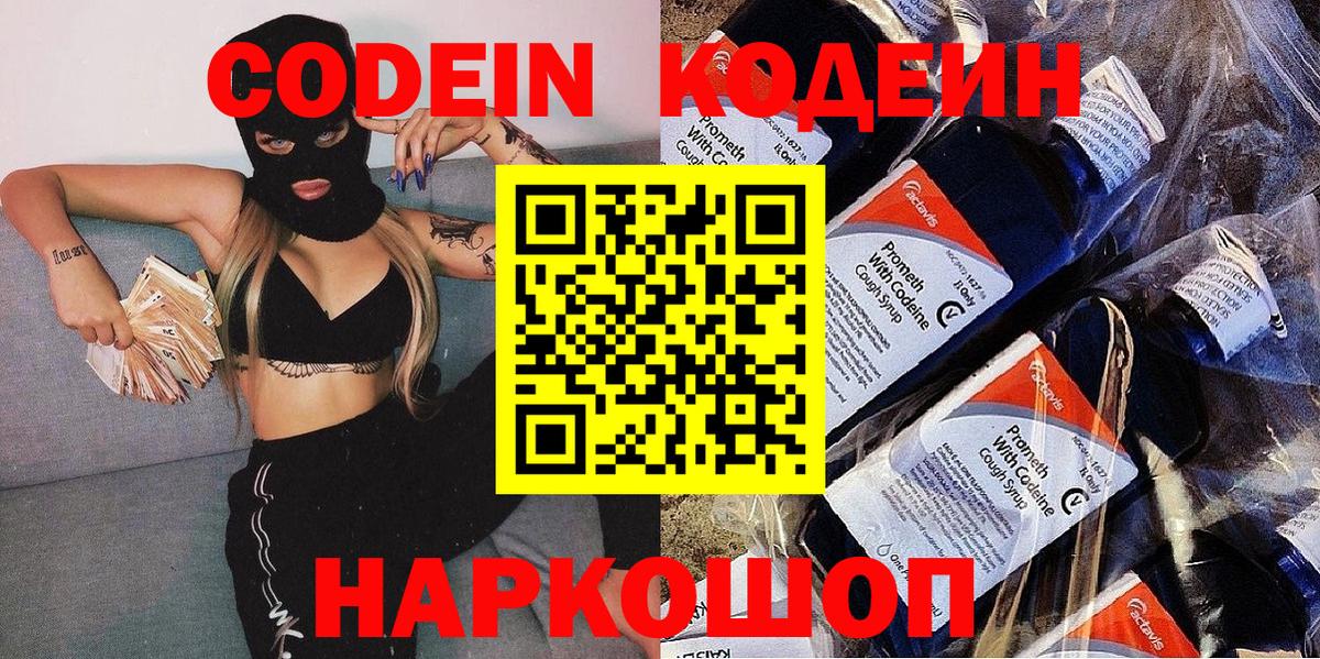 Кодеин напиток Lean (лин) Апшеронск