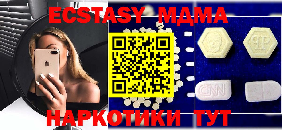 МДМА  MDMA кристаллы  Вход с VPN  МДМА кристаллы  Апшеронск 