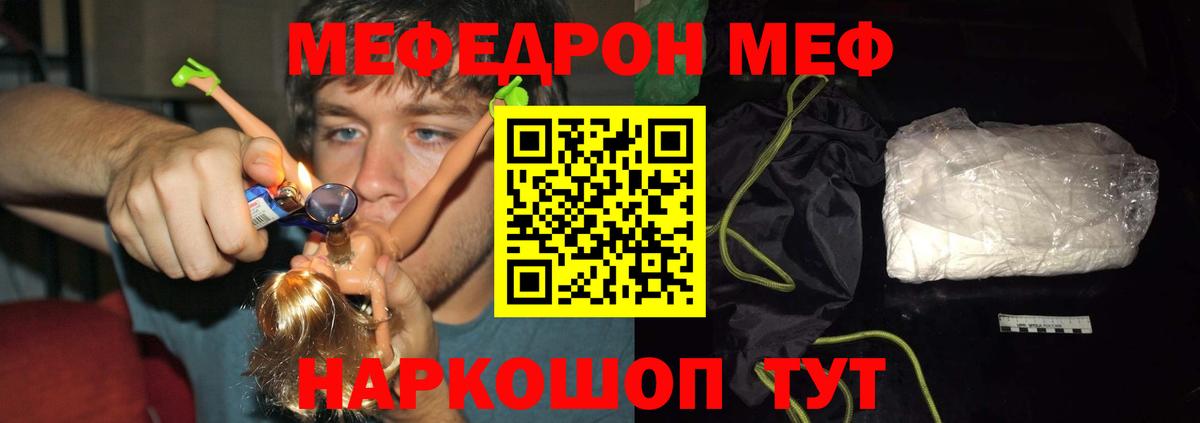 Меф мяу мяу  Апшеронск
